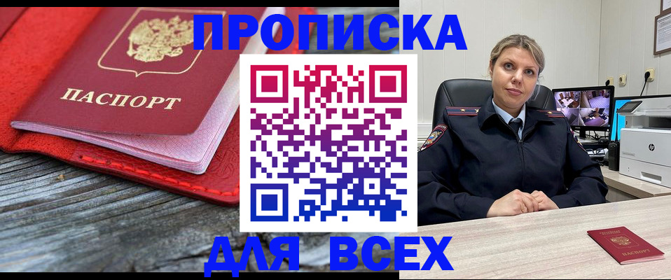 прописка паспорт в Ельце