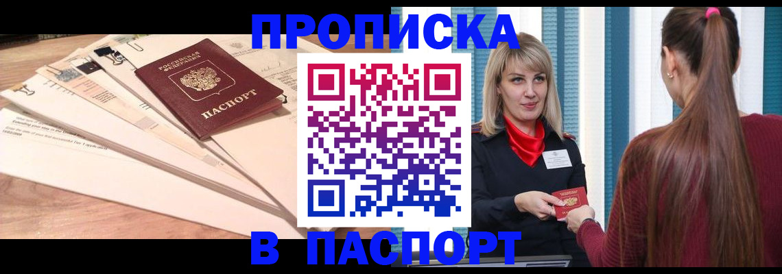 временная регистрация 2025 в Ельце