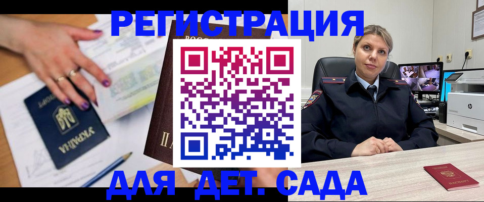 временная регистрация для школы в Ельце